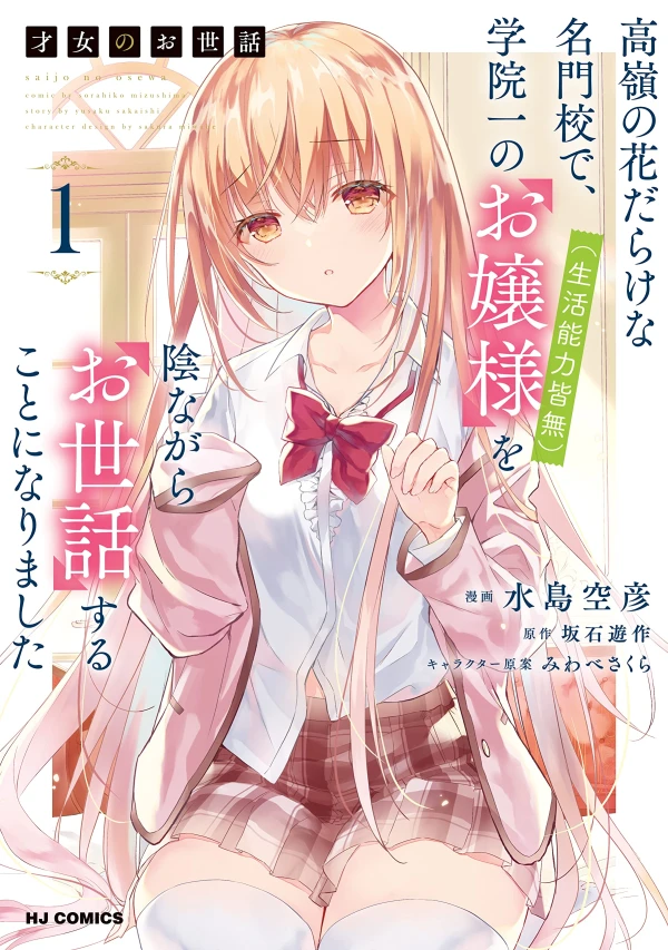 Manga: Das (fast) perfekte Fräulein und sein Butler