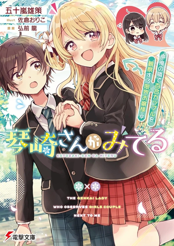 Manga: Kinzaki-san ga Miteru: Ore no Tonari de Kansatsu Couple o Kansatsu Suru Genkai Ojou-sama