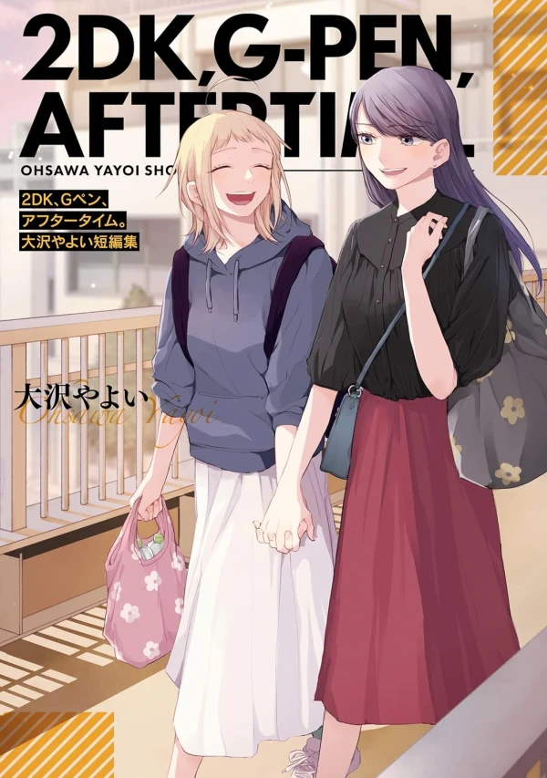Manga: 2DK, G-Pen, Aftertime. Oosawa Yayoi Tanpenshuu