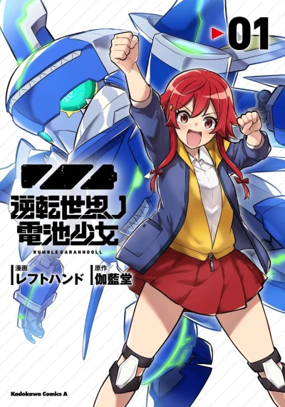 Manga: Gyakuten Sekai no Denchi Shoujo