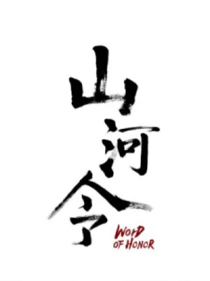 Manga: Shanhe Ling