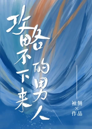 Manga: Gonglüe Buxia Lai De Nanren