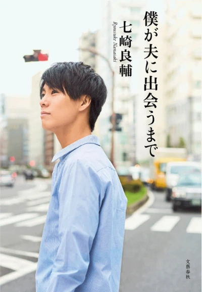 Manga: Bis wir uns fanden: Japans erstes schwules Ehepaar