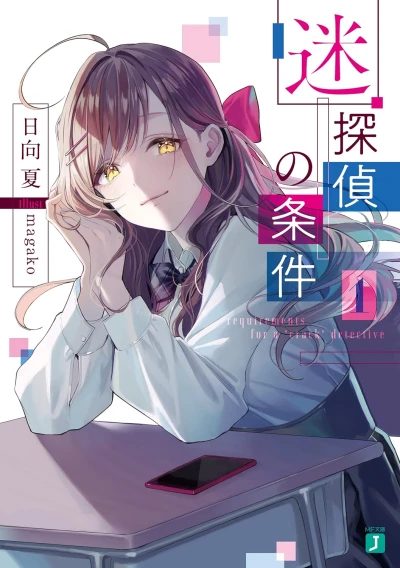 Manga: Maitantei no Jouken