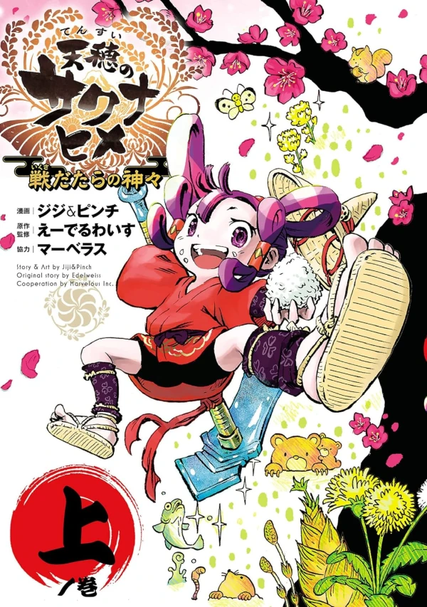 Manga: Tensui no Sakuna-hime: Ikusa Datara no Kamigami Manga: Tensui no Sakuna-hime: Ikusa Datara no Kamigami