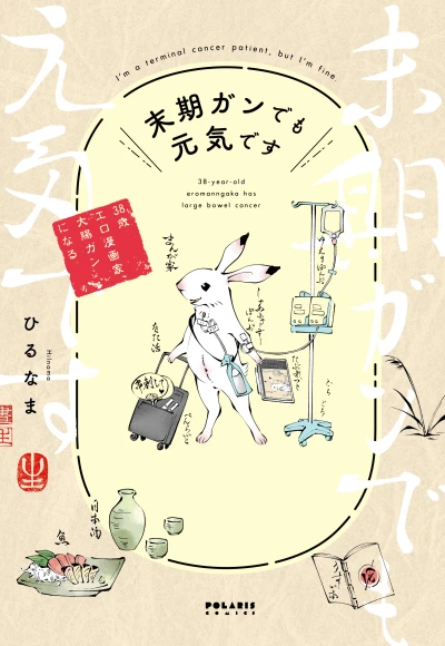Manga: I’m a Terminal Cancer Patient, but I’m Fine.