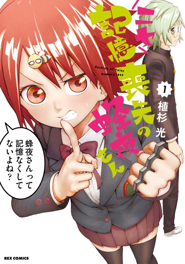 Manga: Nisekioku Soushitsu no Hachiyo-san