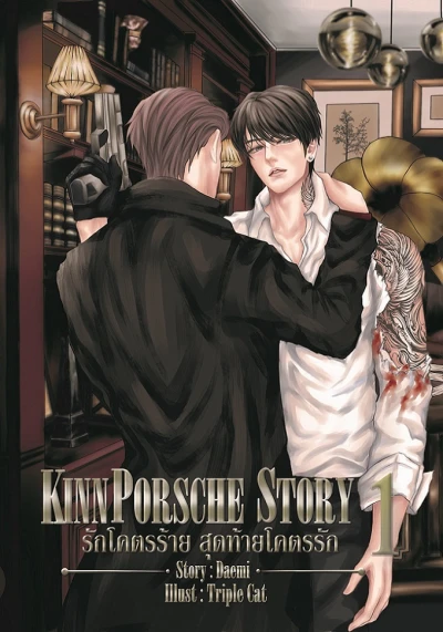 Manga: KinnPorsche