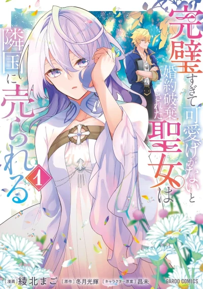 Manga: The Too-Perfect Saint: Tossed Aside by My Fiancé and Sold to Another Kingdom