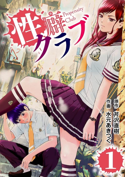 Manga: Seiheki Club