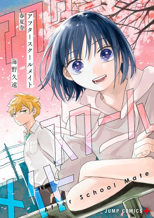 Manga: After School Mate