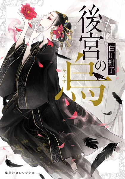 Manga: Raven of the Inner Palace