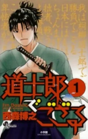 Manga: Doushirou de Gozaru