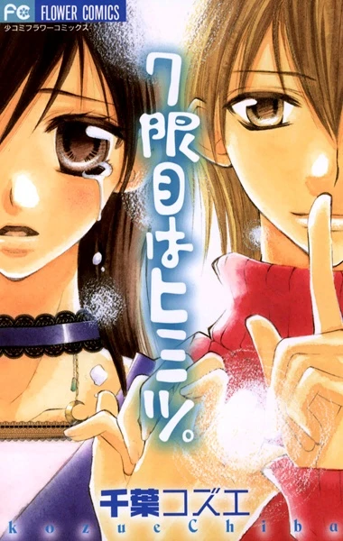 Manga: Geheimnisvolle Liebe