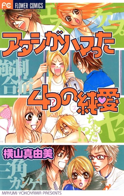 Manga: Einfach Liebe