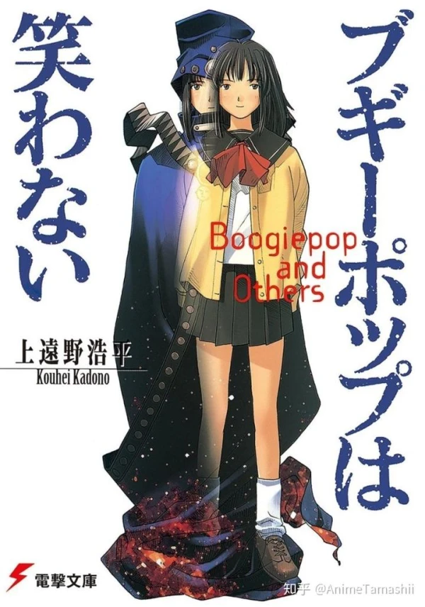 Manga: Boogiepop