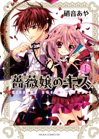 Manga: Kiss of Rose Princess