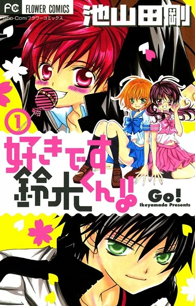 Manga: Hab dich lieb, Suzuki-kun!!