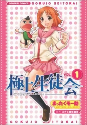 Manga: Gokujou Seitokai