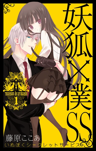 Manga: Secret Service: Maison de Ayakashi