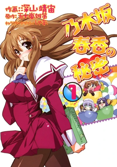 Manga: Nogizaka Haruka no Himitsu
