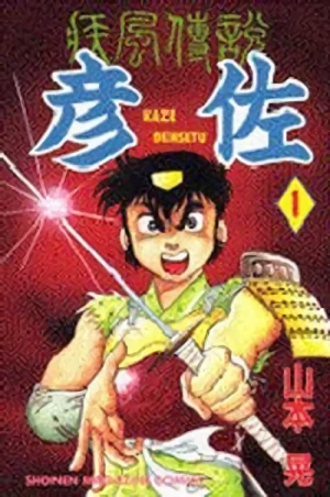 Manga: Kaze Densetsu Hikoza