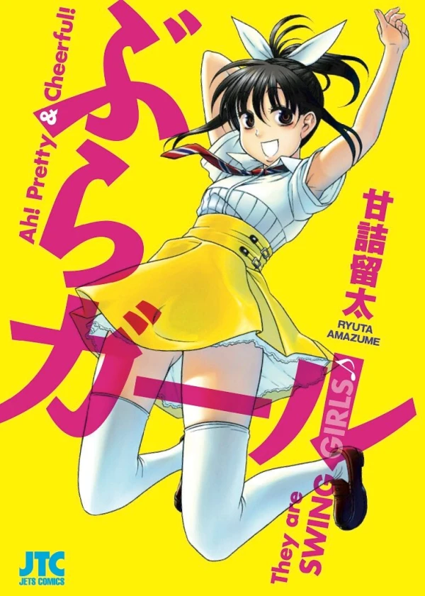 Manga: Swing Girl