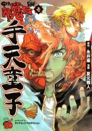 Manga: Goumaden Shutendouji