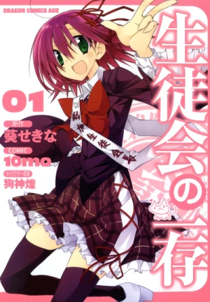 Manga: Student Council’s Discretion