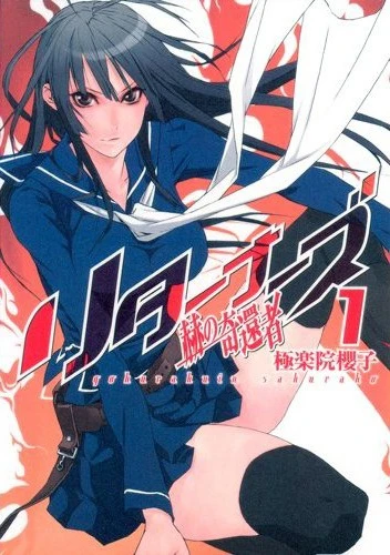 Manga: Returners: Aka no Kikansha