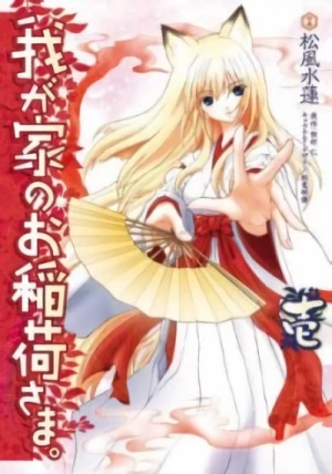 Manga: Wagaya no Oinari-sama.