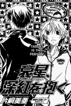 Manga: Aisei, Shinku o Daku