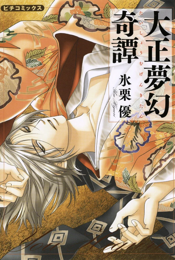 Manga: Taisho Era Chronicles