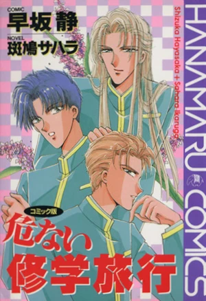Manga: Abunai Shuugaku Ryokou