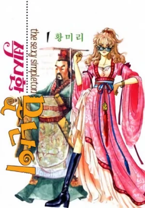 Manga: Sexyhan Monnani