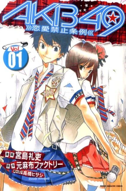 Manga: AKB49: Ren’ai Kinshi Jourei