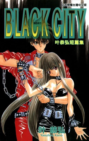 Manga: Black City