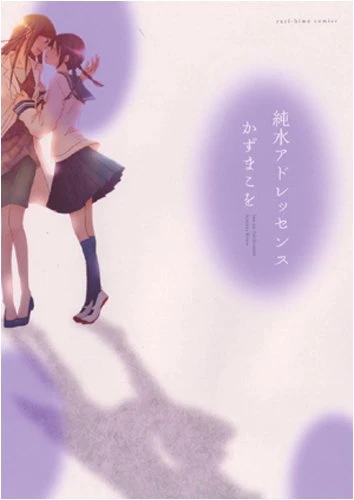 Manga: Junsui Adolescence