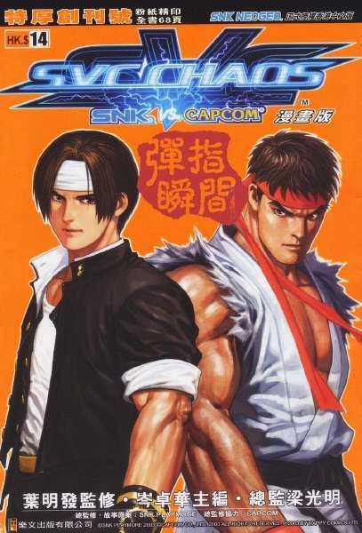 Manga: SNK vs Capcom: SVC Chaos
