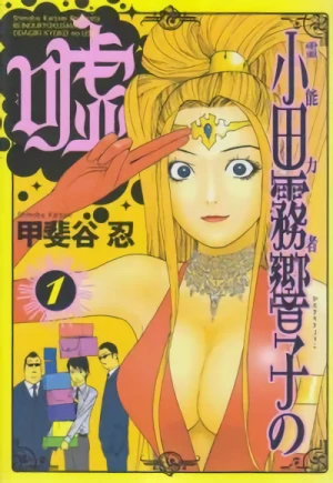 Manga: Reinouryokusha Odagiri Kyouko no Uso