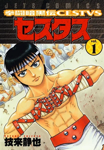 Manga: Kento Ankokuden Cestvs