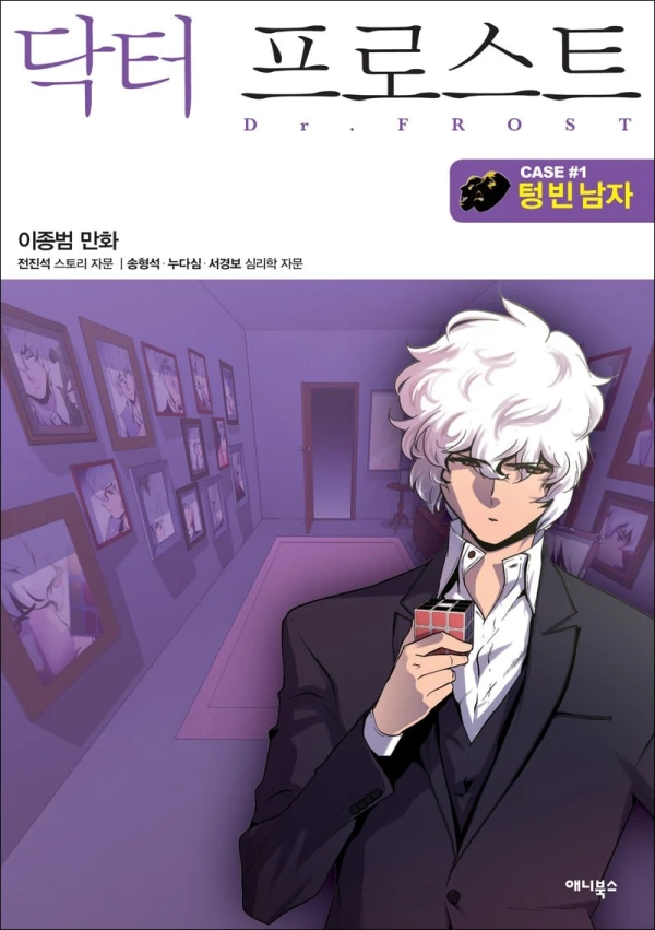 Manga: Dr. Frost