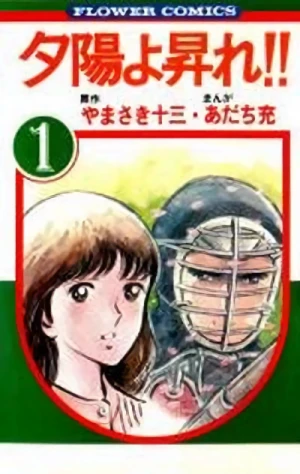 Manga: Yuuhi yo Nobore!!