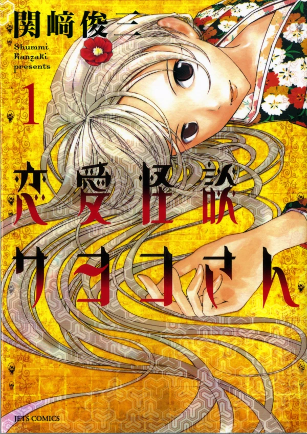 Manga: Ren’ai Kaidan Sayoko-san