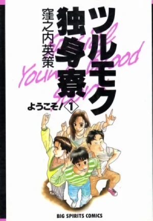 Manga: Tsurumoku Dokushinryou
