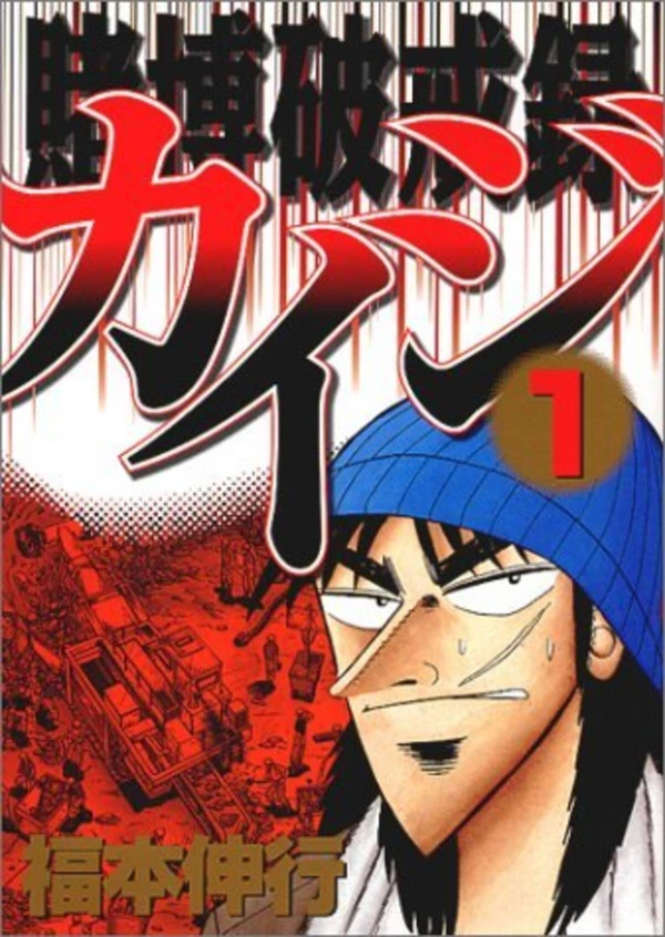 Manga: Tobaku Hakairoku Kaiji