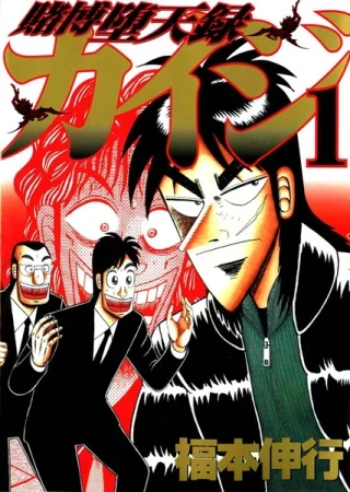 Manga: Tobaku Datenroku Kaiji