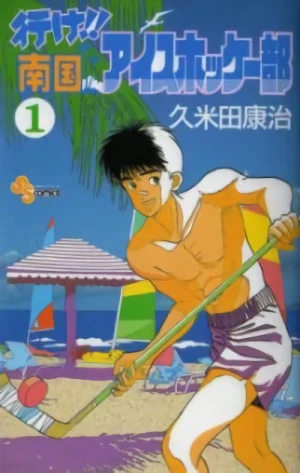 Manga: Yuke!! Nangoku Ice Hockey Bu