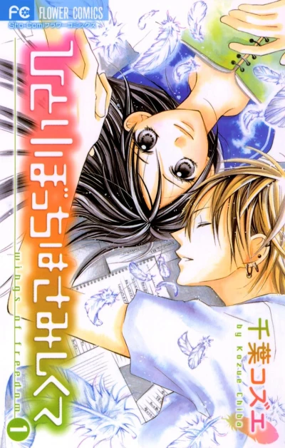 Manga: Ich wünschte, ich könnte fliegen ...