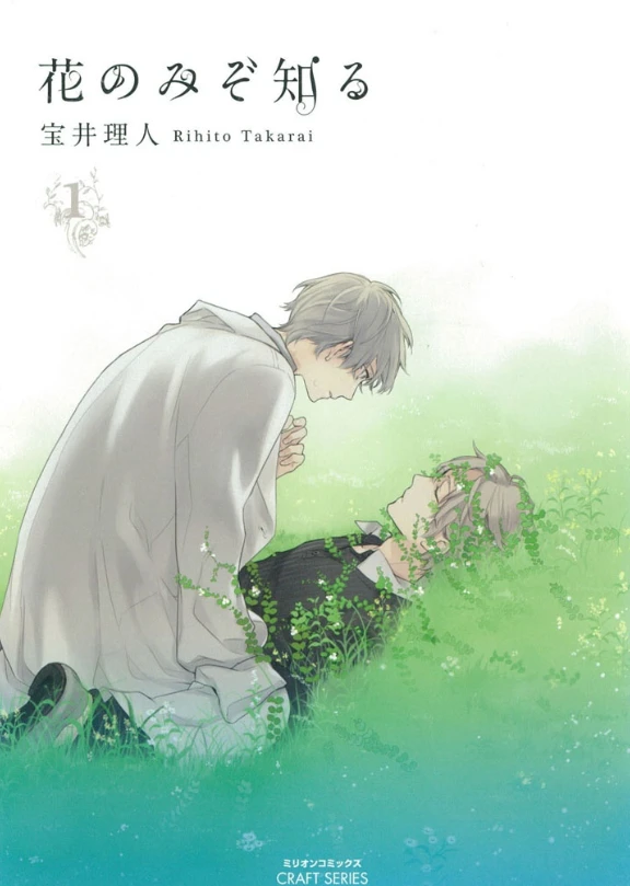 Manga: Only the Flower Knows
